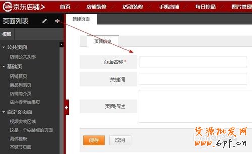 【京東裝修教程】如何裝修京東上商城全屏模塊?