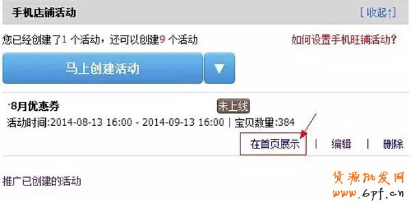 手機店鋪優(yōu)惠劵是如何設置的？ 12
