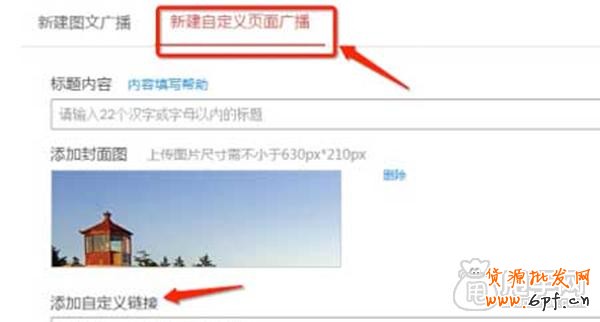 微淘自定義頁面廣播如何操作？ 2