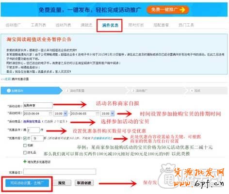淘搶購報名(二),我有我的特殊方式 4