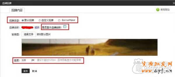 淘寶店鋪頁頭(店招、導航)新手裝修教程