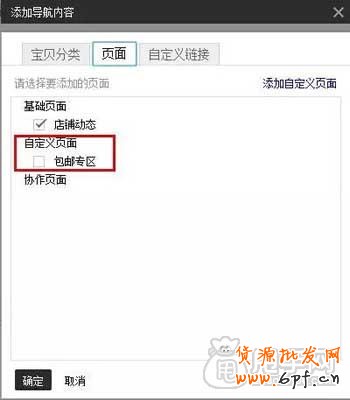 淘寶店鋪頁頭(店招、導航)新手裝修教程 4