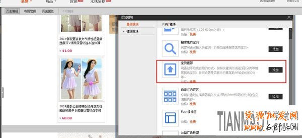 寶貝推薦模塊 新手店鋪裝修中寶貝推薦模塊如何設置?