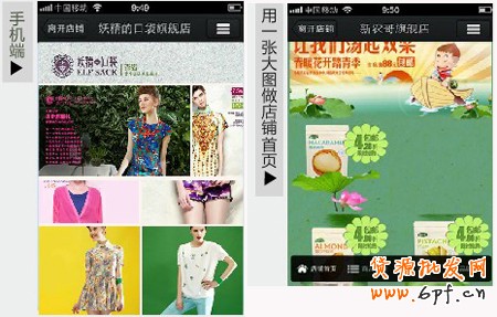 手機淘寶網店設計5