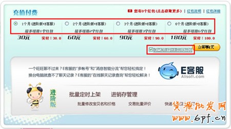 淘寶E客服開通步驟3