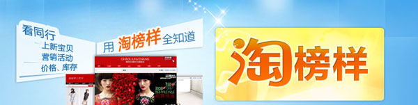 淘寶開(kāi)店教程之淘榜樣1