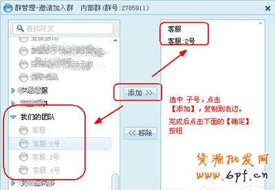 淘寶E客服設(shè)置新群6