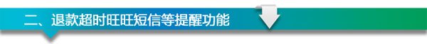 退款超時 客服支招解決
