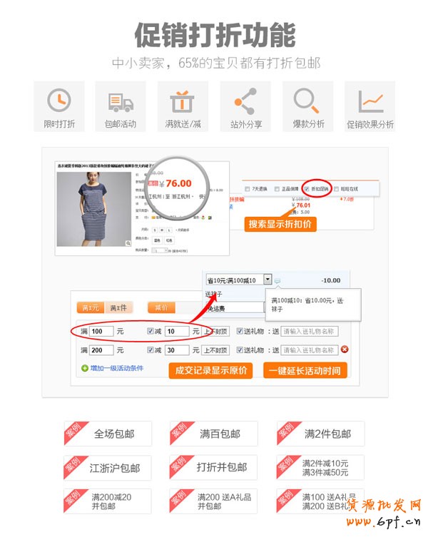 淘寶促銷工具 淘寶促銷工具