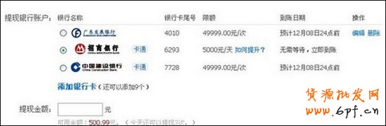 淘寶店怎么開之支付寶提現(xiàn)步驟3