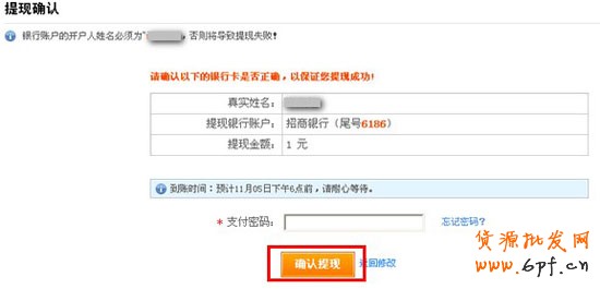 淘寶店怎么開之支付寶提現(xiàn)步驟4
