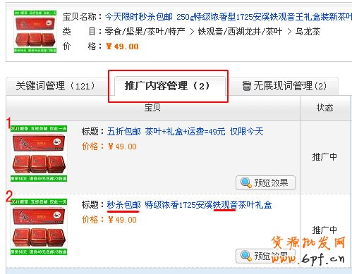 淘寶開車引高轉化精準流量4