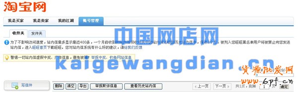開淘寶網店教程之發站內信步驟1