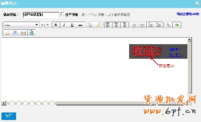 店鋪裝修之收藏本店步驟2