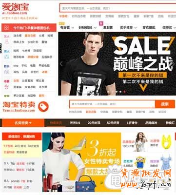 淘寶特賣頻道- 品牌特賣活動攻略