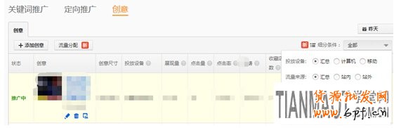 淘寶直通車創意功能來快速提高點擊率的方法
