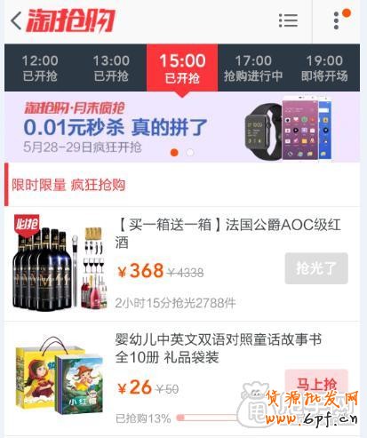 手機淘搶購報名策略“環環相扣”