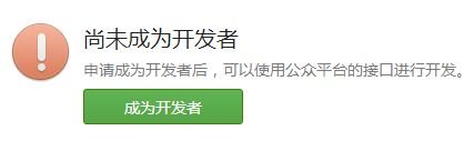 微信公眾平臺開發入門教程