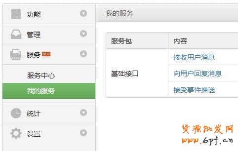 微信公眾平臺開發入門教程
