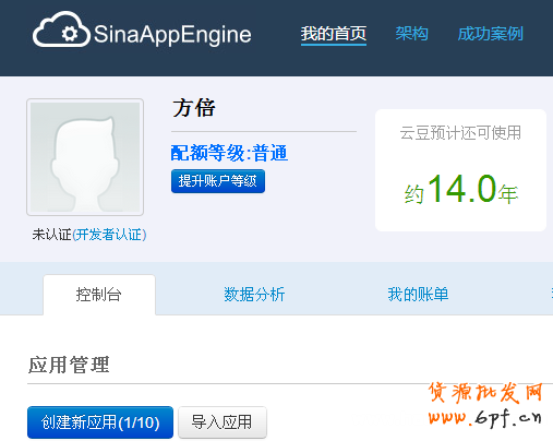 微信公眾平臺開發入門教程