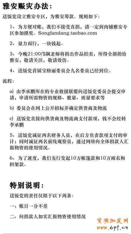 為雅安：一網店6小時募捐30萬