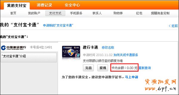 支付寶卡通余額查詢步驟4