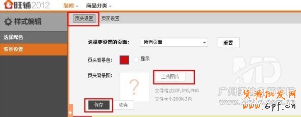 全屏店招效果怎么做出來?