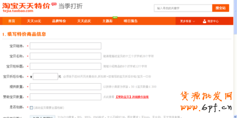 天天特價(jià)報(bào)名要求，天天特價(jià)報(bào)名流程攻略