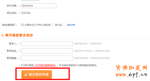 天天特價(jià)報(bào)名要求，天天特價(jià)報(bào)名流程攻略
