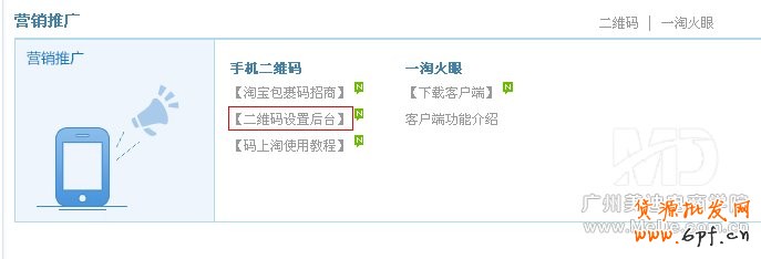 如何生成寶貝二維碼？