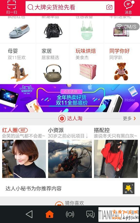 手機(jī)淘寶營銷工具之紅人圈是什么?如何加入?