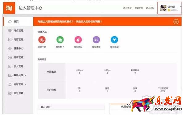 帶你了解如何申請淘寶達人？14