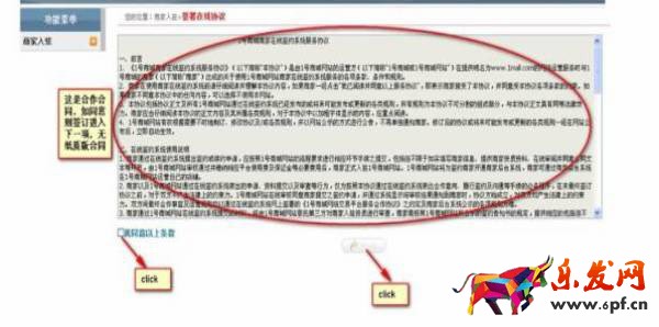 1號(hào)店入駐流程