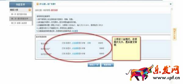 1號(hào)店入駐流程