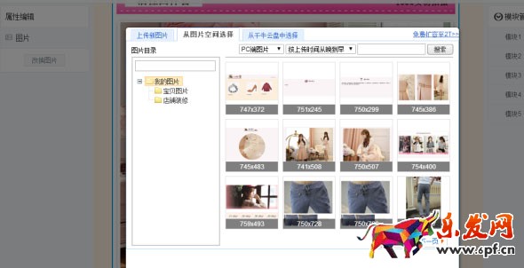 淘寶神筆模板使用4