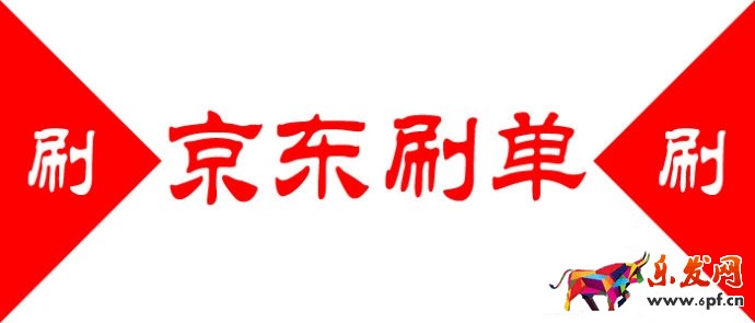 京東刷單權(quán)重把控詳解