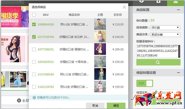 京東微店裝修教程(三)：M端后臺裝修