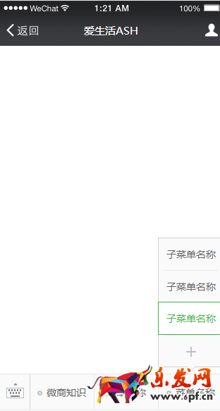 微信公眾平臺面向開發者新增個性化菜單接口