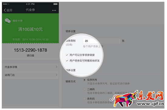 微信優惠卷卡卷功能