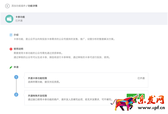 微信優惠卷卡卷功能