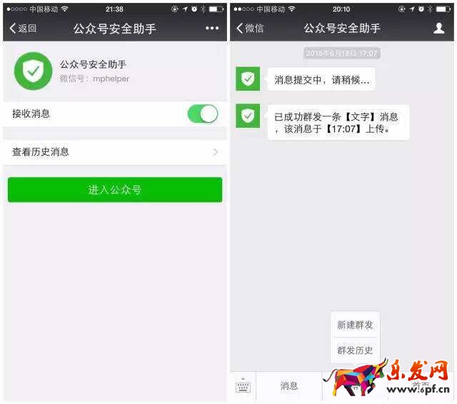 微信公眾號手機版功能