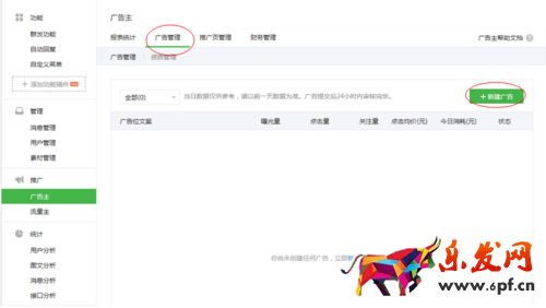 微信廣告的申請以及使用教程