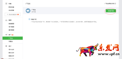 微信廣告的申請以及使用教程