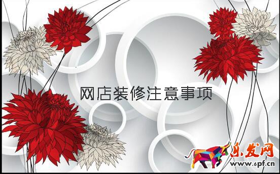 網(wǎng)店裝修注意事項有哪些?