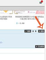 何設置新版淘寶旺鋪裝修公告欄