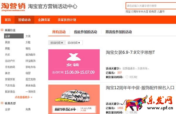 活動報名基本流程以及招商類型介紹