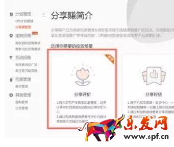 2016商家無線社交引流新玩法