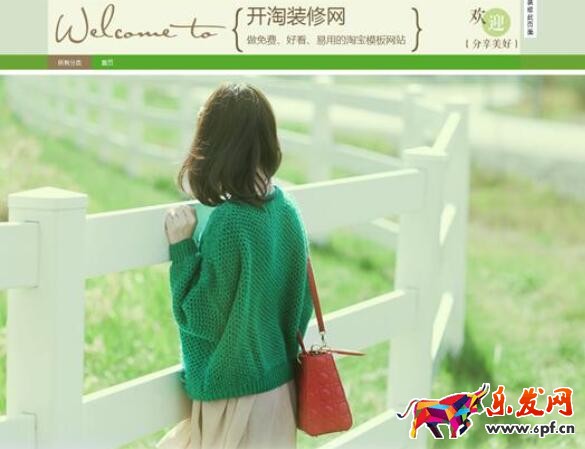 2016淘寶店鋪裝修模板怎么用? 2016淘寶店鋪裝修模板怎么用?