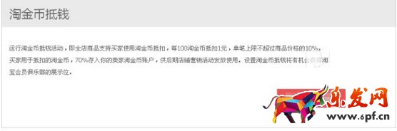 淘金幣對旺鋪有好處嗎?該如何設(shè)置?