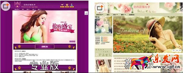 淘寶旺鋪基礎版如何升級專業(yè)版 淘寶旺鋪基礎版如何升級專業(yè)版